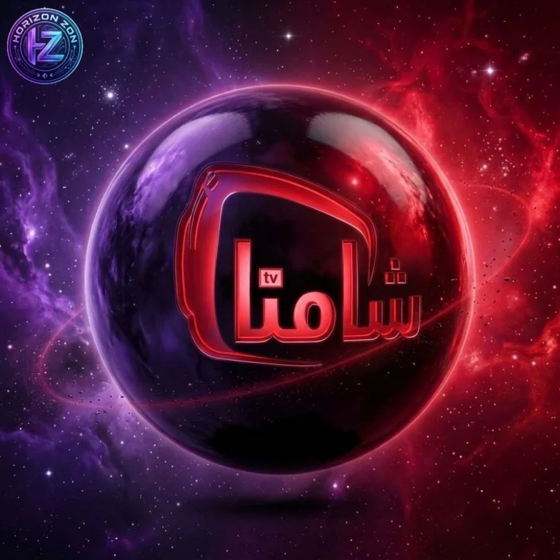 اشتراكات شامنا